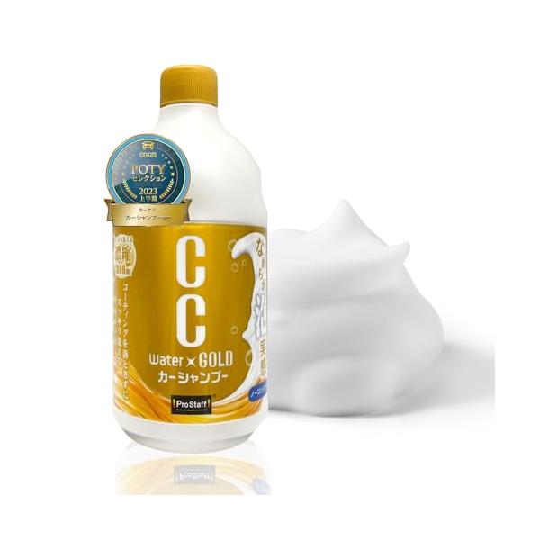 他サイト： プロスタッフ(Prostaff) 洗車用品 カーシャンプー CCウォーターゴールドシャンプー 1L 濃縮タイプ ノーコンパウンド コーティング施の商品画像