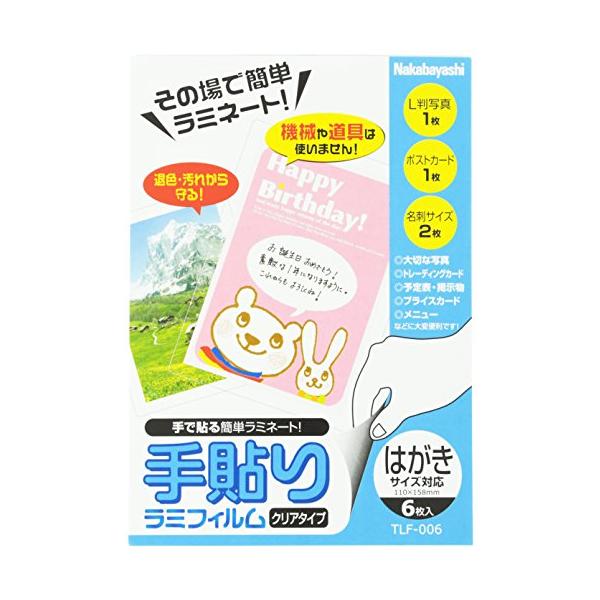 クリア/はがき/TLF-006・PatternName:単品Size:はがき・パッケージ個数:1・色: クリア・梱包サイズ:3×115×198(mm)・サイズ : はがきサイズ対応・材質:硬質PETフィルム200μm+軟質PETフィルム100μm