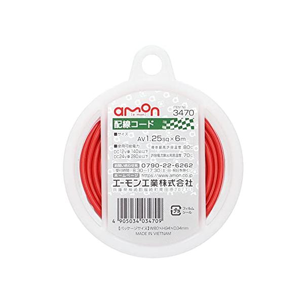 赤/6m/2021年/1.25sq×6ｍ/赤/3470・Size:1.25sq×6ｍ/赤・パッケージ個数:1・耐油性、耐候性に優れた自動車用配線コード・サイズ：AV1.25sq×6m・使用可能電力：DC12V車:140W以下/DC24V車:...