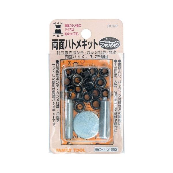 ブラックハトメキット ブラック/-/51292・Style:ブラック・パッケージ個数:1・打ち抜きポンチ/カシメ打具/台座のセット・書類とじ、バッグ、文具類などの補修に・手芸用品、衣類、日用品などの補修や創作に・両面カシメ後のサイズ:約4m...