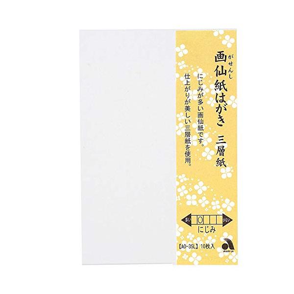 あかしや 書道用品 画仙紙はがき三層紙 10枚入り AO-35L