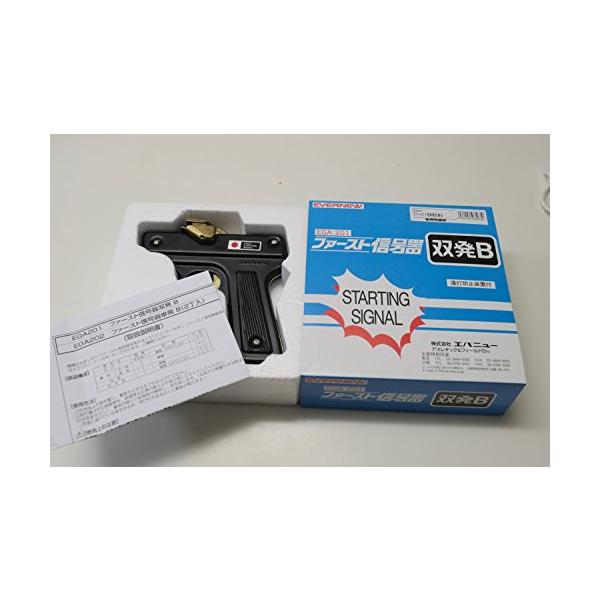 エバニュー(EVERNEW) ファースト信号器双発 B 陸上競技用 学校体育