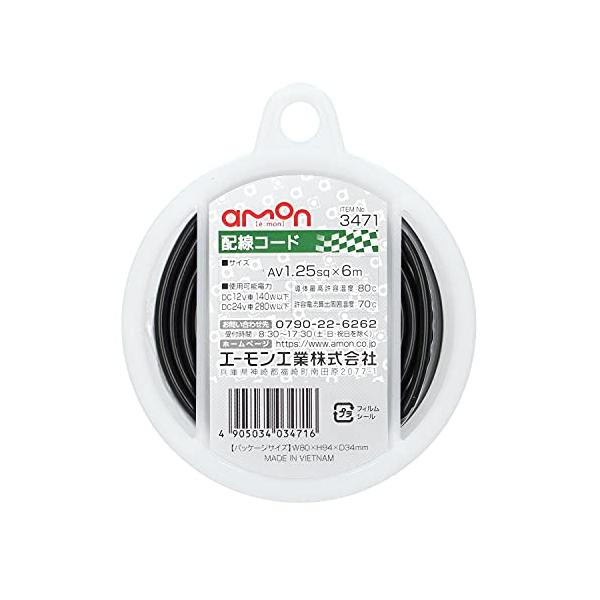 黒/6m/2021年/1.25sq×6ｍ/黒/3471・Size:1.25sq×6ｍ/黒・パッケージ個数:1・耐油性、耐候性に優れた自動車用配線コード・サイズ：AV1.25sq×6m・使用可能電力：DC12V車:140W以下/DC24V車:...