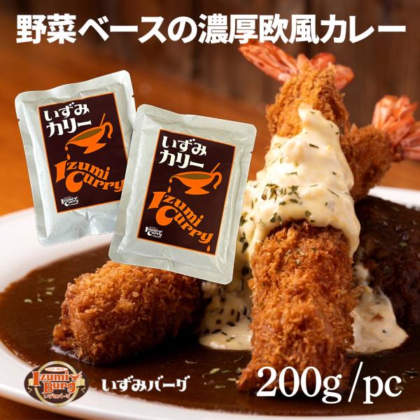 レトルトカレー200g　いずみカリー中野代表監修商品
