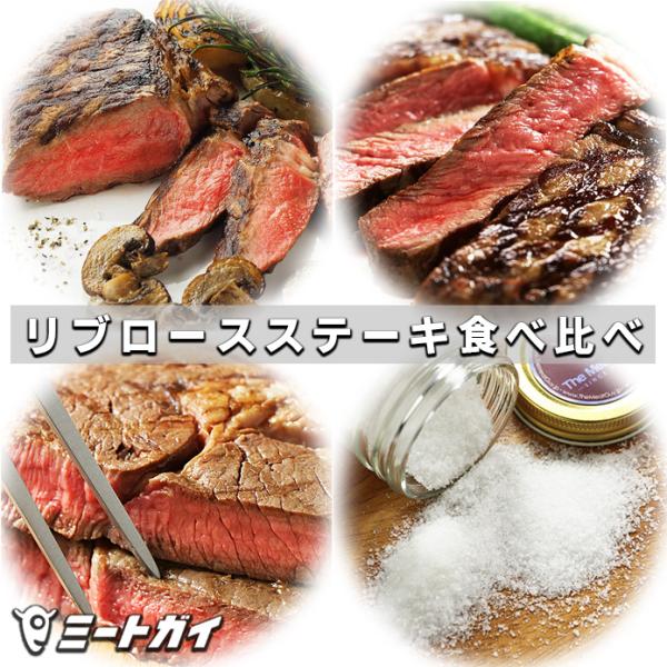 (送料無料）リブロースステーキ食べ比べセット 3種類6枚+イタリア産海塩のおまけ付 自宅でステーキバイキング！クリスマスディナーに！