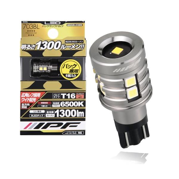 IPF バックランプ LED 車用 T16 1300lm 6500K ホワイト 12V用 1個入 車検対応 ノイズ対策済 最新ハイルーメンモデル 超高効率新型LED搭載 定電流回路