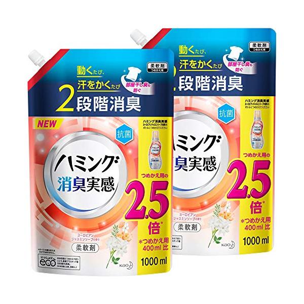 【大容量】ハミング消臭実感 ヨーロピアンジャスミンソープの香り 詰め替え 1000ml×2個 動くたび、汗をかくたび2段階消臭