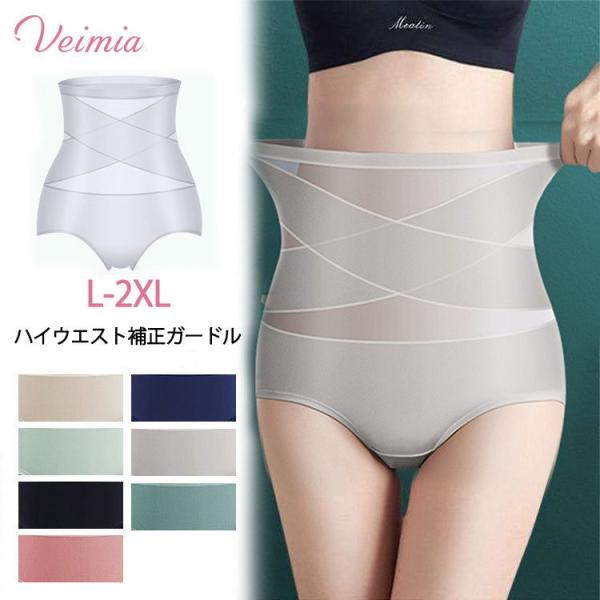 【VEIMIA】骨盤ガードル／補正下着／2点セット VEIMIA【骨盤ガードル】たるんだお腹も、下がったヒップもまとめ