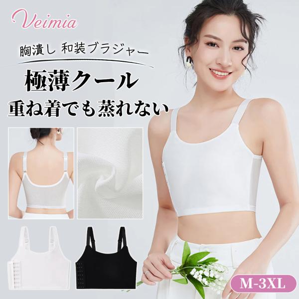 ■商品詳細■ VEIMIA【和装ブラ】すっきり美しいスタイルに。縫い目をできるだけなくし、切りっぱなしにすることで、気になるバックシルエットもフラット。背中側にゴムやフック部分がないため、 締め付け感や、重ね着によるゴワゴワ感も気にならず、...