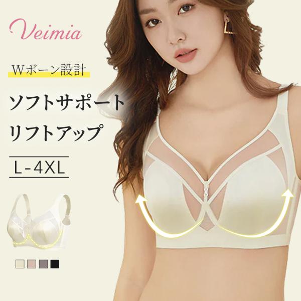 VEIMIA ブラジャー 脇高ブラ 補正ブラ ソフトワイヤー入り 補正下着 ブラジャー 大きいサイズ ふわ盛サテンブラ バストアップ 20代 30代 40代 谷間 脇肉 1192779