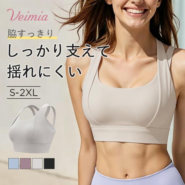 VEIMIA スポーツブラ 揺れない 吸汗速乾素材 パット一体型 安定感 スポブラ ランニング ヨガウエア フィットネスブラ 大きいサイズ スポーツウエア