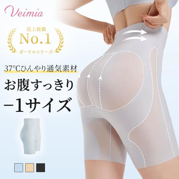 【VEIMIA】骨盤ガードル／補正下着／2点セット VEIMIA【骨盤ガードル】たるんだお腹も、下がったヒップもまとめ
