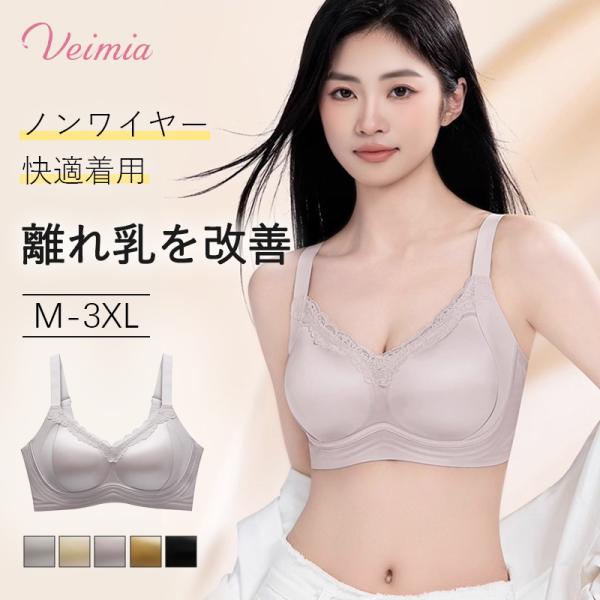 VEIMIA 垂れ防止矯正ブラ　2XL３枚 楽天市場】【発送・返品も無料】VEIMIA 垂れ防止 補正ブラ ノン