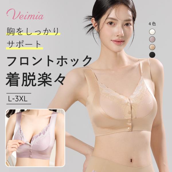 Veimia VEIMIAナイトブラ ノンワイヤーブラ フロントホック 着脱簡単