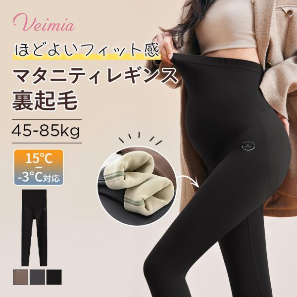 商品詳細裏起毛でしっかりあたたかく、妊娠初期から後期まで長く使える1本。高伸縮シームレス素材がお腹をやさしく包み込み、幅広サポート設計でズレを防ぎながら快適フィットをキープ。冬の冷え対策に最適で、産後も着用できる自然なシルエットが魅力です。...