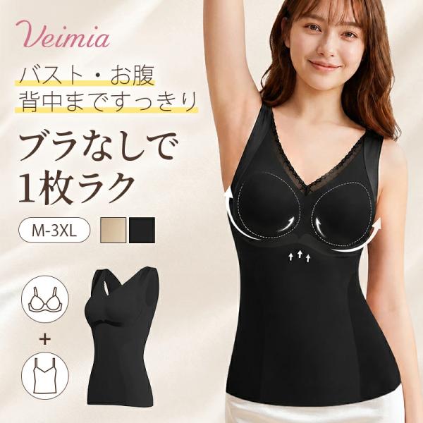 VEIMIA ボディシェイパー レーディス 【2点セット】補正下着 通気性 お腹引き締め 着圧 体型カバー くびれメイク ブラ付き 一枚着 通勤 スタイルアップインナー