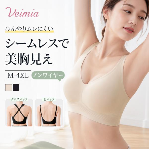 VEIMIA ブラ シームレスブラ バックオープンコーデ対応ブラ 低位置ホック設計 チラ見え防止 取り外し可能 立体型カップ きれいに整える 柔らかい素材 快適着心地