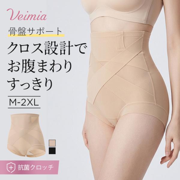 新作20%OFF VEIMIA ガードル 補整下着 ハイウエスト クロス設計 着圧 お腹引き締め ヒップアップ 伸縮性 シームレス素材 チクチクしにくい ガードルショーツ