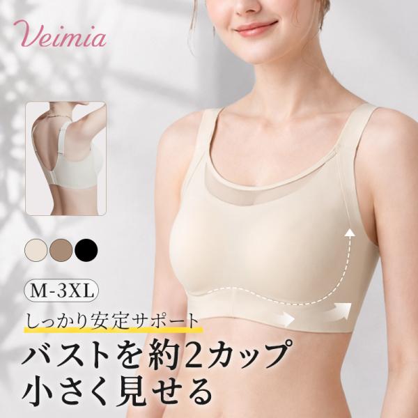 新作20％OFF VEIMIA ブラ 薄手フルカップ 胸を小さく見せる 胸元すっきり 着痩せブラ ノンワイヤー 長時間も快適 約13cmの脇高設計 安定 横流れ防止 脇肉カバー