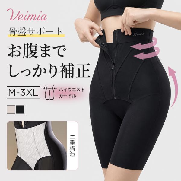 新作20%OFF 超ハイウエスト!VEIMIAガードル 補整下着 ソフトボーン&二重のサポート構造 しっかり補正 お腹引き締め 太ももすっきり 伸縮性素材 締め付けない