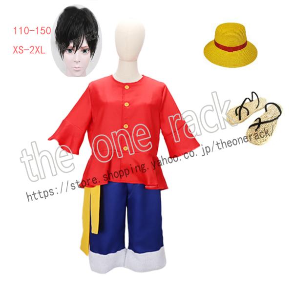 ルフィ コスプレの人気商品 通販 価格比較 価格 Com