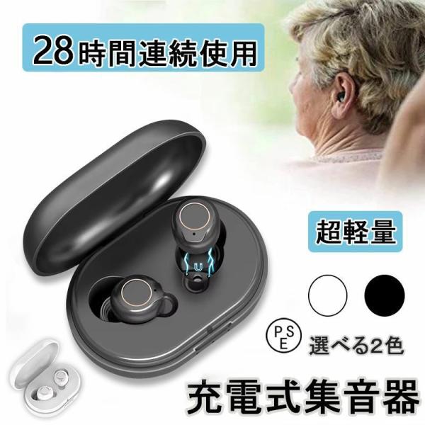 ワイヤレスイヤホン型集音器　36時間使用 高速充電式音声増幅 高齢者向け補聴器 Amazon.co.jp: Cearvol 集音器 Bluetooth5.3 ワイヤレスイヤホン