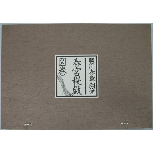 春宮秘戯図巻 勝川春章肉筆 : The Outlet Bookshop - 通販 - Yahoo