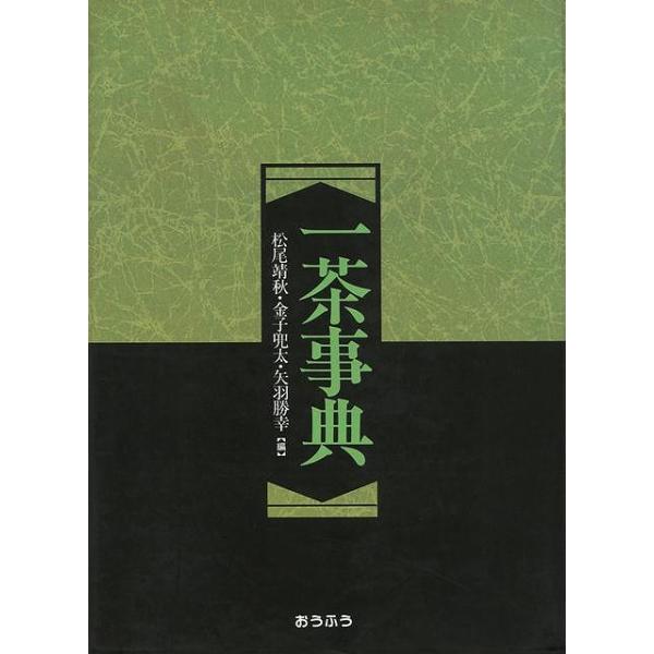 一茶事典 : The Outlet Bookshop - 通販 - Yahoo!ショッピング