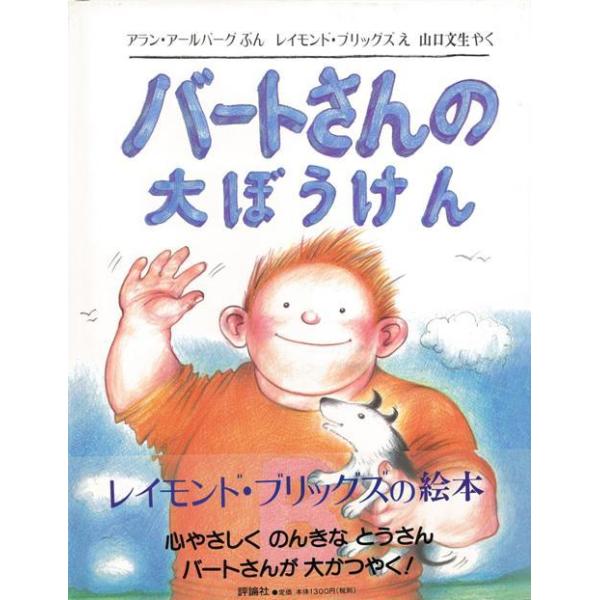 バートさんの大ぼうけん