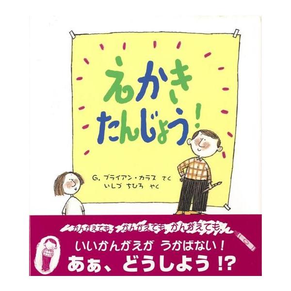 えかきたんじょう！