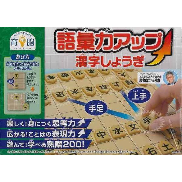 語彙力アップ　漢字しょうぎ