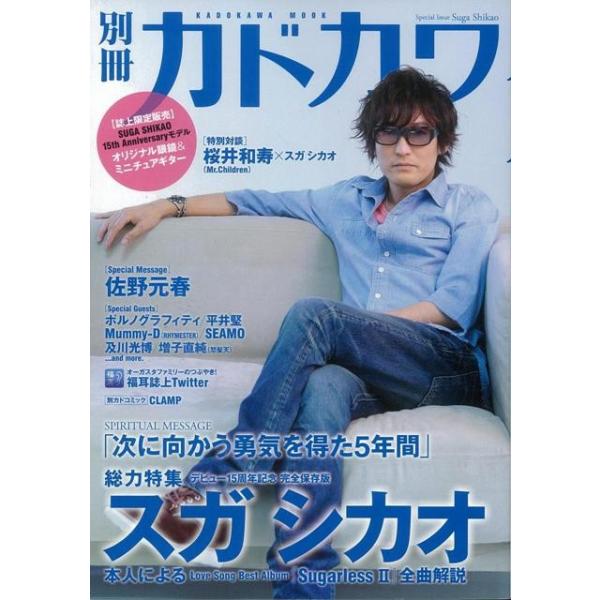 今年デビュー１５周年目を迎えるスガ　シカオの総力特集。１０周年からこの５年の彼の変化を追う！また、今回のベスト盤でコラボした桜井和寿（Ｍｒ．Ｃｈｉｌｄｒｅｎ）との対談、オリジナルサングラスの誌上販売など盛り沢山。