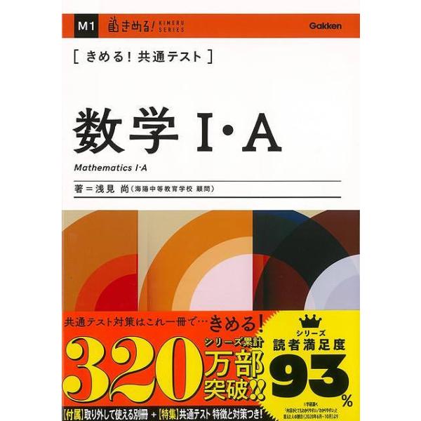 数学I・Ａ−きめる！共通テスト