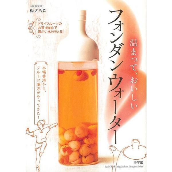 温まって、おいしいフォンダンウォーター