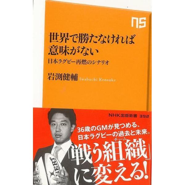 世界で勝たなければ意味がない／岩淵健輔