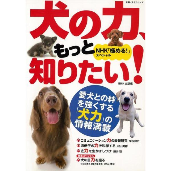 犬の力、もっと知りたい！