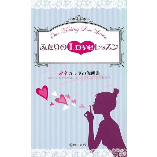 本書は女性のために書かれた女性のためのＳＥＸ実用書。　雑誌の企画などでは絶対に読めない＆知ることができない、今どきの若い女性がＳＥＸについて抱く「ホンネ」が随所に散りばめられています。そうした意見を読むたびに、世間で「常識」とされていること...