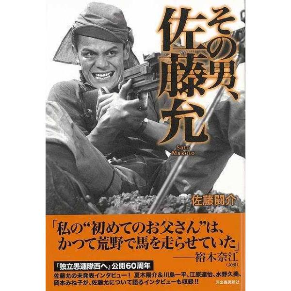 その男、佐藤允