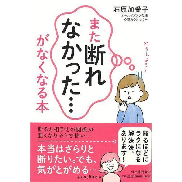 また断れなかった…がなくなる本