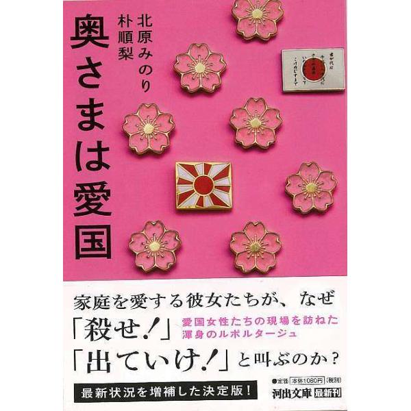 奥さまは愛国−河出文庫