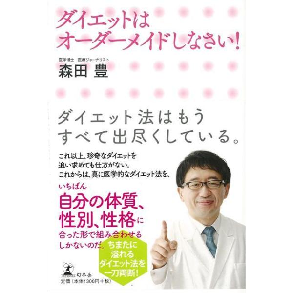 ダイエット法はもうすべて出尽くしている。