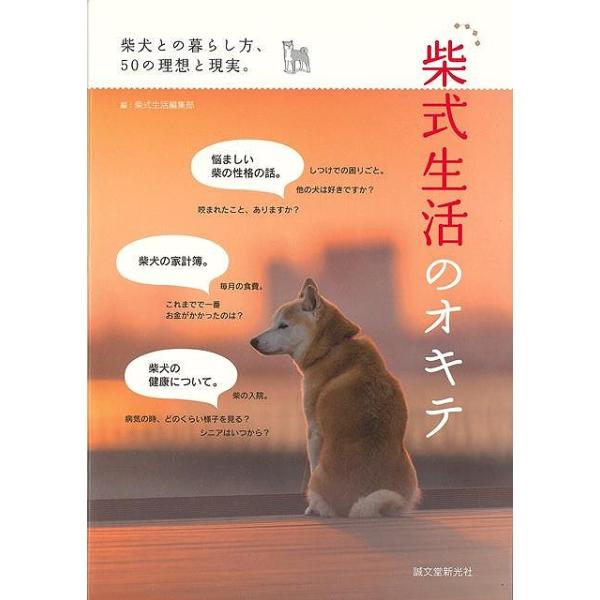 柴式生活のオキテ