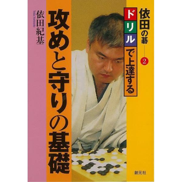 著者の最近の実戦の中から、みなさんの役に立つ場面を使って問題形式で考えていただき、戦いの要領を分かりやすく身につけていただこうというのが本書です。