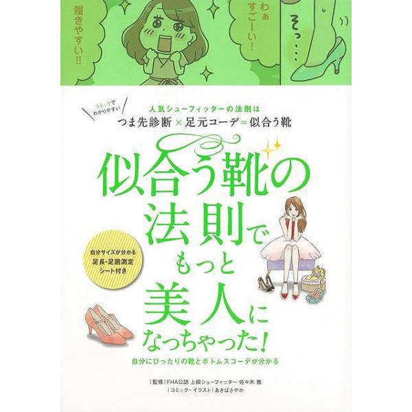 似合う靴の法則でもっと美人になっちゃった！