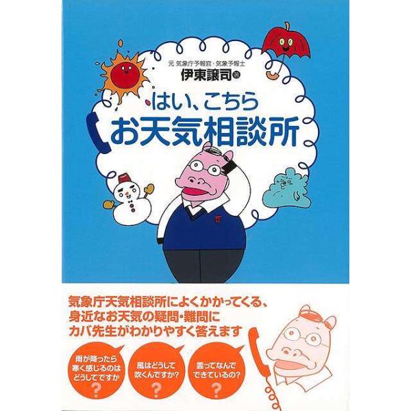 はい、こちらお天気相談所