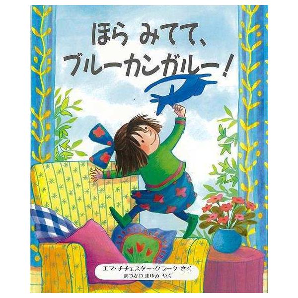 ほらみてて、ブルーカンガルー！