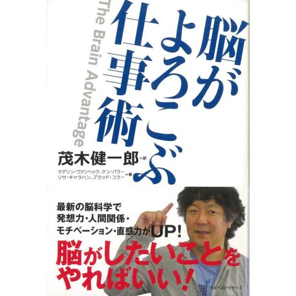 脳がよろこぶ仕事術