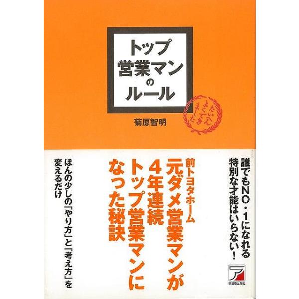 トップ営業マンのルール