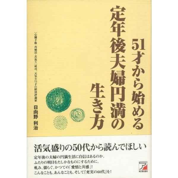 活気盛りの５０代から読んでほしい。定年後の夫婦の円満生活に地震はあるのか。ふたりの明日をたしかなものにするために。きしみ、揺らぐ、かつての「愛情と共感」！こんなことも、あんなことも。そして『充実の６０代』を！