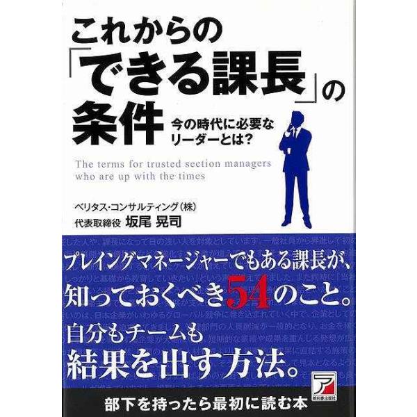 これからのできる課長の条件−今の時代に必要なリーダーとは？
